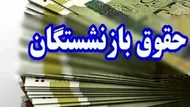 خبر مهم برای بازنشستگانی که معوقات خود را نگرفتند/ جاماندگان معوقات رتبه&zwnj;بندی بازنشستگان بخوانند