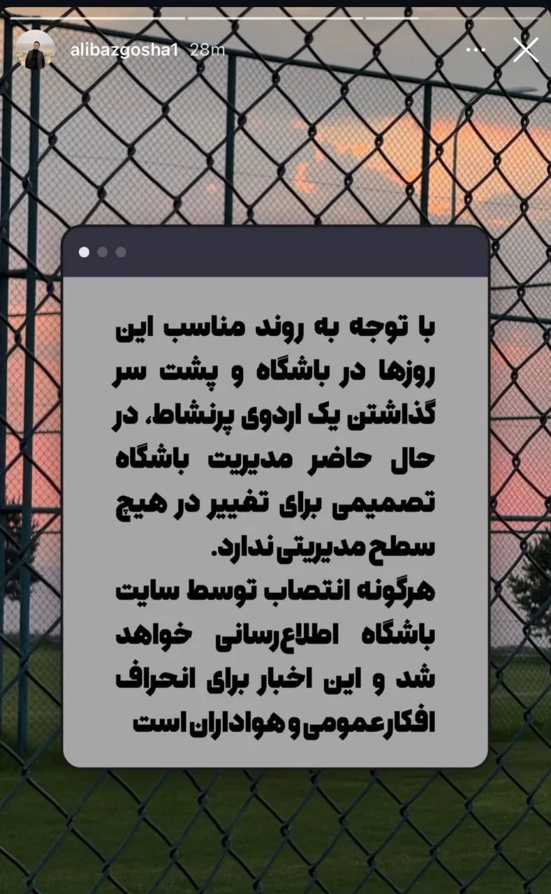 واکنش باشگاه پرسپولیس به تغییرات مدیریتی واکنش باشگاه پرسپولیس به تغییرات مدیریتی
