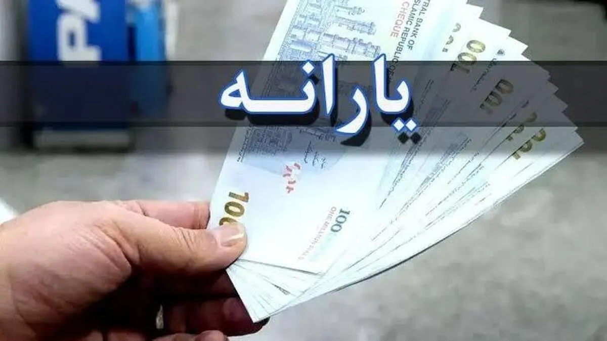 یارانه نقدی تیرماه یارانه نقدی تیرماه