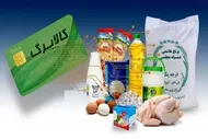 مهلت استفاده از کالابرگ رو به پایان است/  مشمولان کالابرگ تا این تاریخ اقدام کنند
