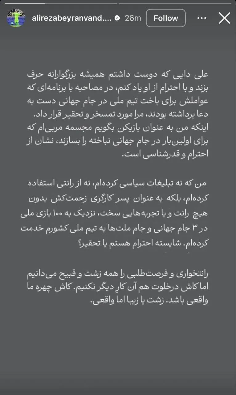 حمله بیرانوند به علی دایی حمله بیرانوند به علی دایی