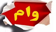 شرایط ثبت نام وام ۵۰ میلیون تومانی ویژه بازنشستگان مهر ۱۴۰۵