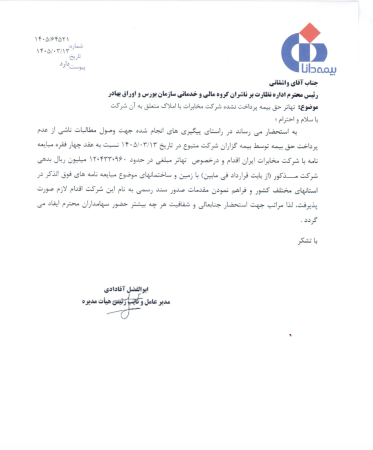 هزینه کرد تصمیمات آقادادی در بیمه دانا از جیب سهام عدالت