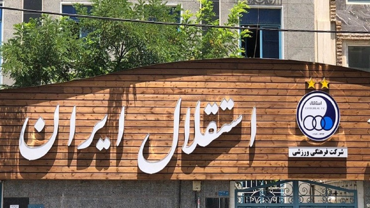 خرید جدید برای استقلال تا اطلاع ثانوی منتفی شد