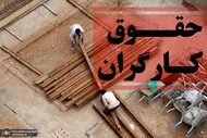 چند نکته مهم در مورد حقوق کارگران که باید بدانید