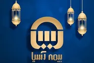 شفافیت در بیمه آسیا رسماً سقوط کرد/هزینه ۱۹ میلیاردی برای &laquo;لباس&raquo;