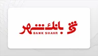 ترازنامه بنفش، هشدار قرمز برای بانک شـهر