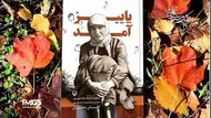 &laquo;آخرین عید&raquo;، از رادیو نمایش
