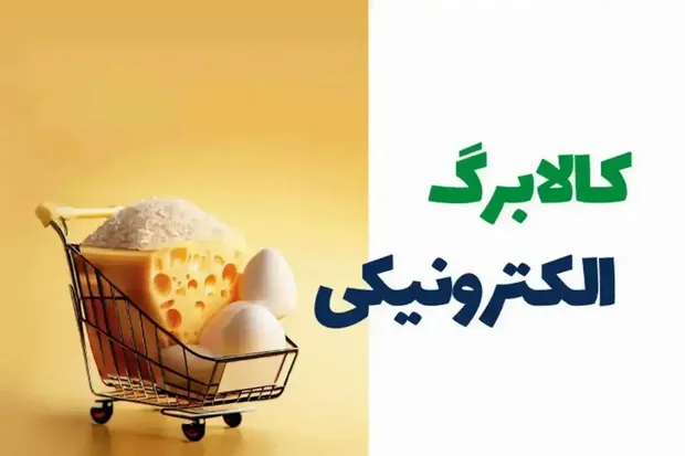 مبلغ کالابرگ و یارانه باید حداقل ۳ برابر شود!