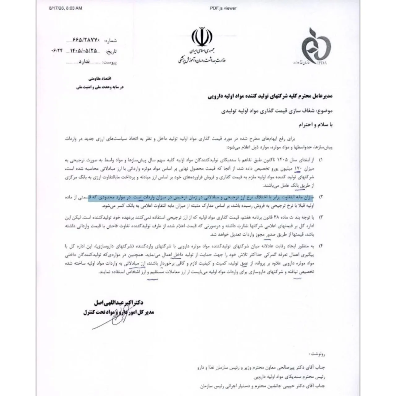 ارز ترجیحی دارو حذف شد؟/ گرانی دوباره دارو در راه است؟