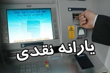 افزایش ۳ برابری یارانه این خانوارها قطعی شد/ ماجرا چیست؟ + مشمولان افزایش ۳ برابری یارانه این خانوارها قطعی شد/ ماجرا چیست؟ + مشمولان