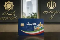 افرایش اعتبار کالابرگ با اما و اگرها در تیرماه