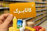 افزایش اعتبار کالابرگ در آستانه تصمیم نهایی دولت/ مبلغ جدید چه زمانی اعلام می‌شود؟