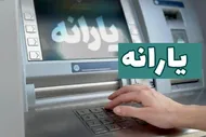 یارانه تیرماه برای چه دهک هایی واریز شد؟