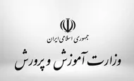 بخشنامه جدید آموزش و پرورش/ نحوه به کارگیری بازنشستگان