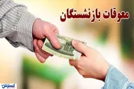 توافق مجلس و دولت برای پرداخت معوقات افزایش حقوق بازنشستگان