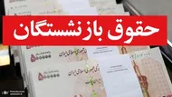 افزایش ۶۰ درصدی حقوق بازنشستگان؟/ روی اعداد مانور ندهید!
