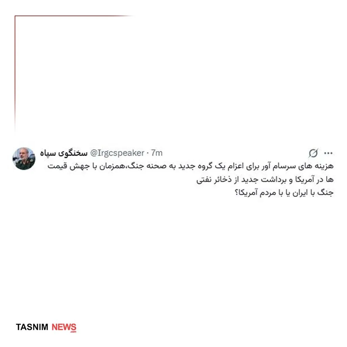 کنایه سخنگوی سپاه به آمریکا کنایه سخنگوی سپاه به آمریکا