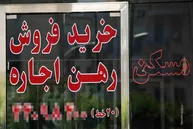 افزایش ۱۰۰ درصدی اجاره مسکن در تهران / رهن آپارتمان در پایتخت چند میلیارد تومانی شد