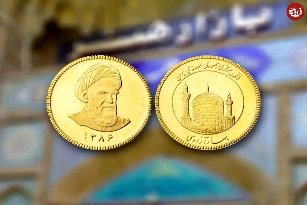 قیمت نیم سکه، ربع سکه و سکه گرمی امروز یکشنبه 31 خرداد 1405 قیمت نیم سکه، ربع سکه و سکه گرمی امروز یکشنبه 31 خرداد 1405