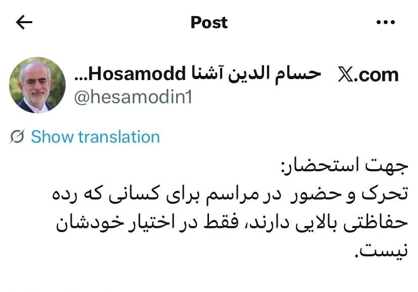 واکنش چهره امنیتی به حضور نیافتن برخی شخصیت ها در مراسم وداع با رهبر شهید