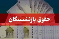 اعتراض بازنشستگان تأمین اجتماعی به میزان افزایش حقوق؛ نحوه ثبت و پیگیری درخواست چگونه است؟