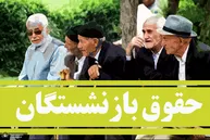 رئیس جمهور به عدم پرداخت معوقات بازنشستگان در سال 1405 ورود کند