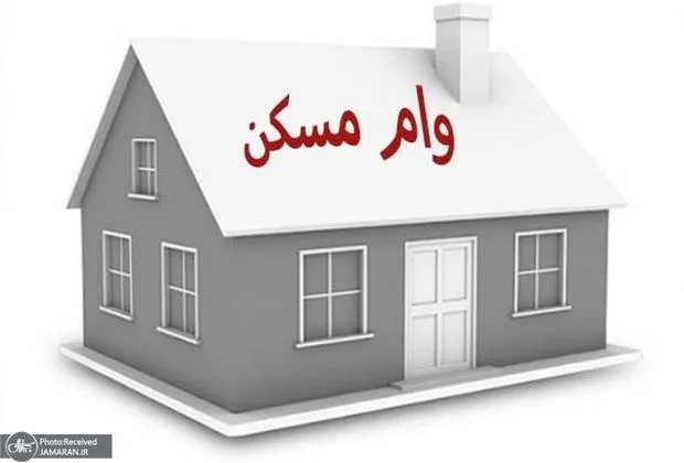 رقم وام مسکن 1405 افزایش یافت/ اقساط وام جدید مسکن چقدر است؟