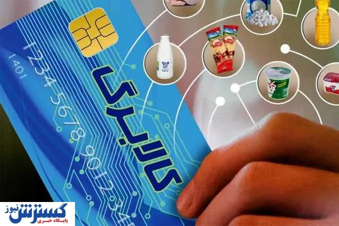 کالابرگ ۱ میلیون تومانی این خانوارها شارژ شد | نحوه استعلام موجودی با کد ملی
