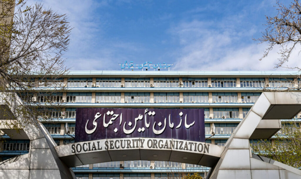 تامین اجتماعی