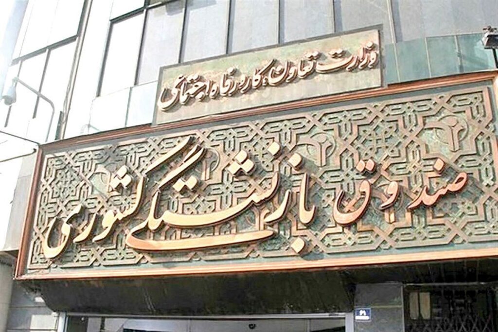 مطالبات بازنشستگان طرح بازنشستگی صندوق بازنشستگی