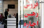 بازار مسکن رهن مسکن قیمت مسکن مستاجران