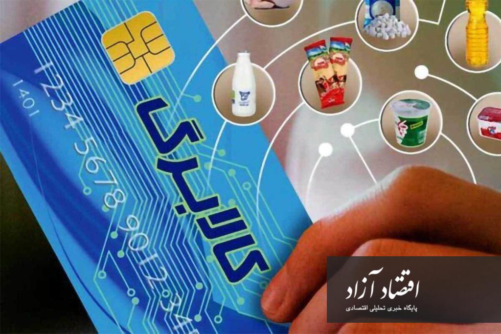 کالا برگ یارانه نقدی